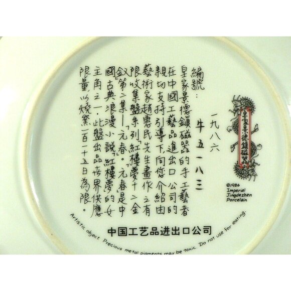Decorative Chinese Porcelain Plate With Traditional Scene Red Mansion Limited Ed - Picture 7 of 12